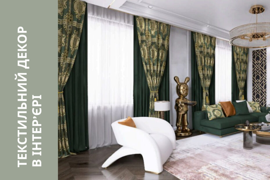 Захист проєктів з дисципліни “Реалізація проєкту текстильного декорування інтер’єру”